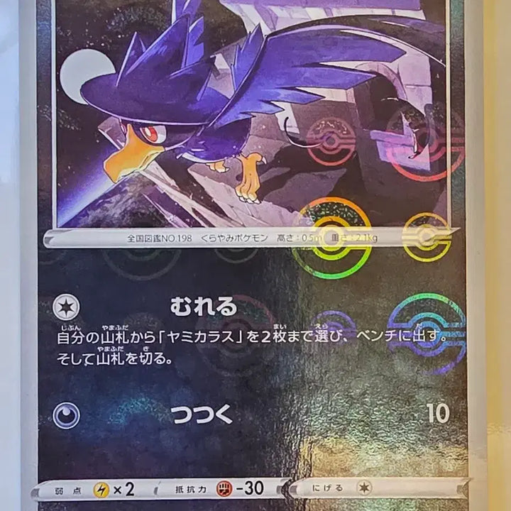 [BUNJANG] Pokemon Card Japanese Monster Ball Mirror Kamikaras / 포켓몬카드 일판 몬스터볼 미러 카미카라스