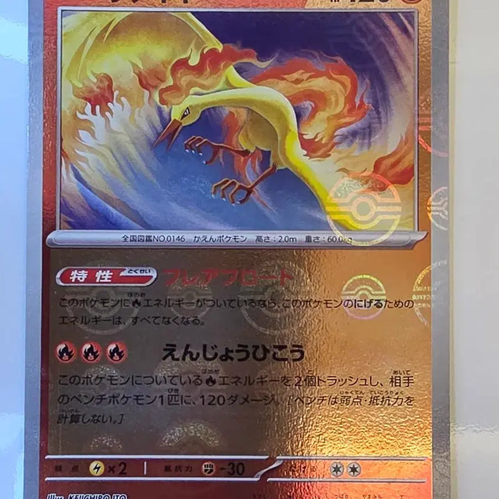 [BUNJANG] Pokemon Card Japanese Monster Ball Mirror Fire / 포켓몬카드 일판 몬스터볼 미러 파이어