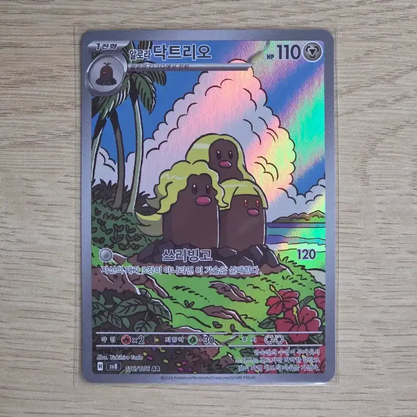 [BUNJANG] Pokemon Card Alolan Dugtrio AR / 포켓몬카드 알로라 닥트리오 ar