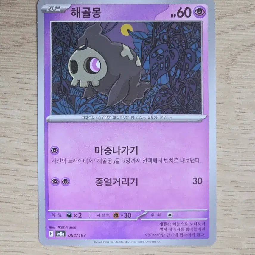 [BUNJANG] Pokemon Card Skullbash / 포켓몬카드 해골몽