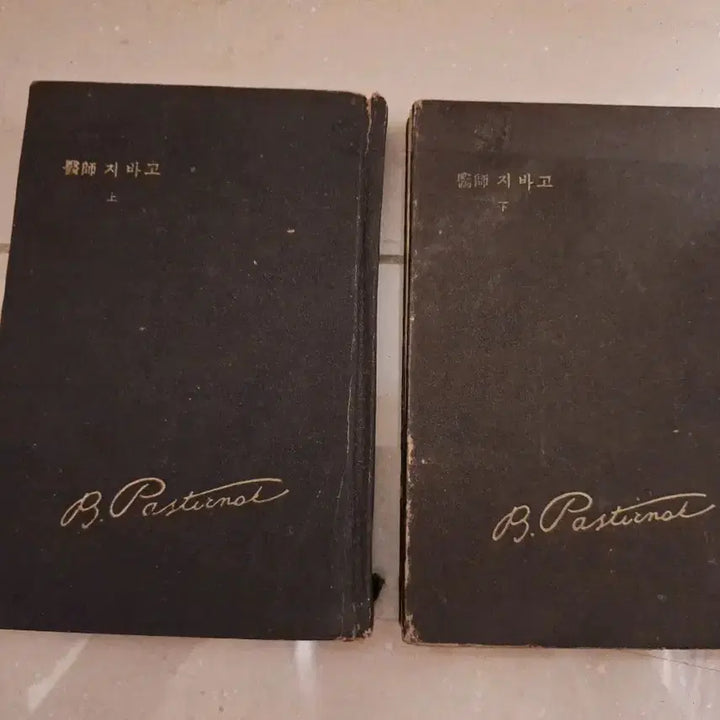 [BUNJANG] Doctor Zhivago (Volumes 1 &amp; 2) / 