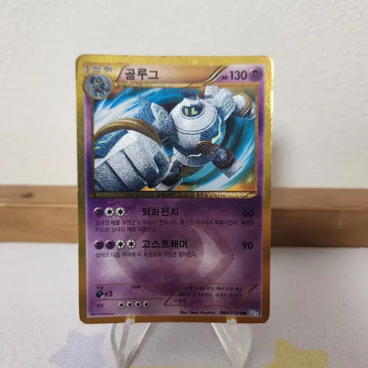 [BUNJANG] Pokemon Card Golurk BW UR / 포켓몬카드 골루그 bw ur