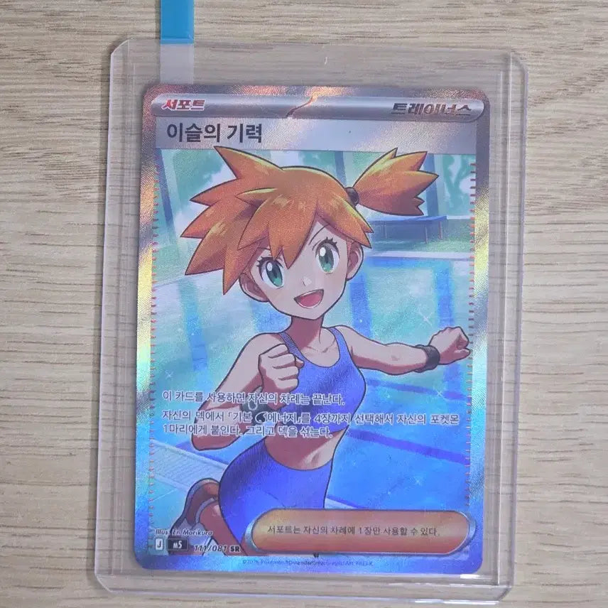 [BUNJANG] Pokemon Card - Misty&