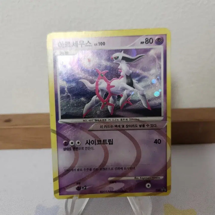 [BUNJANG] Pokemon Card Arceus LV.100 Promo / 포켓몬카드 아르세우스 LV.100 프로모