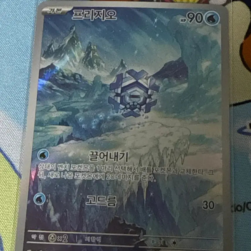 [BUNJANG] Pokemon Card Frizio 115/086 AR / 포켓몬카드 프리지오 고드름 115/086 AR