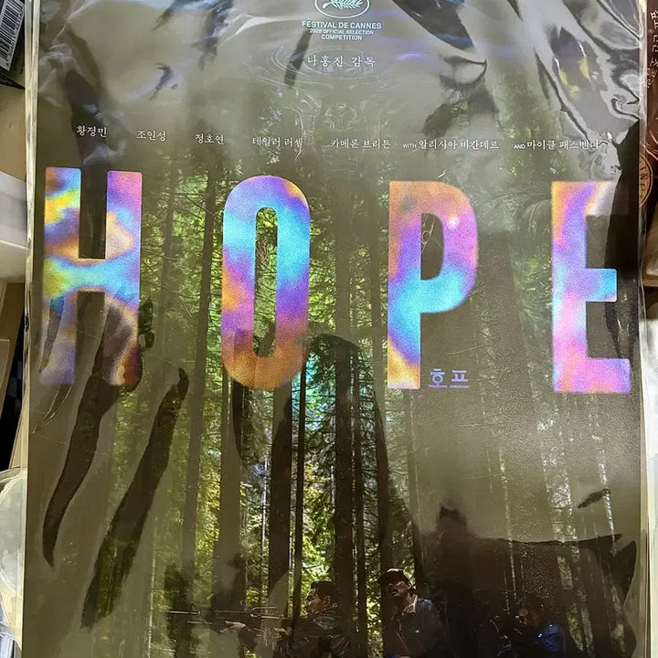 [BUNJANG] Hope Movie Main Poster (Sealed) / (미개봉) 호프 2주차 메인 포스터
