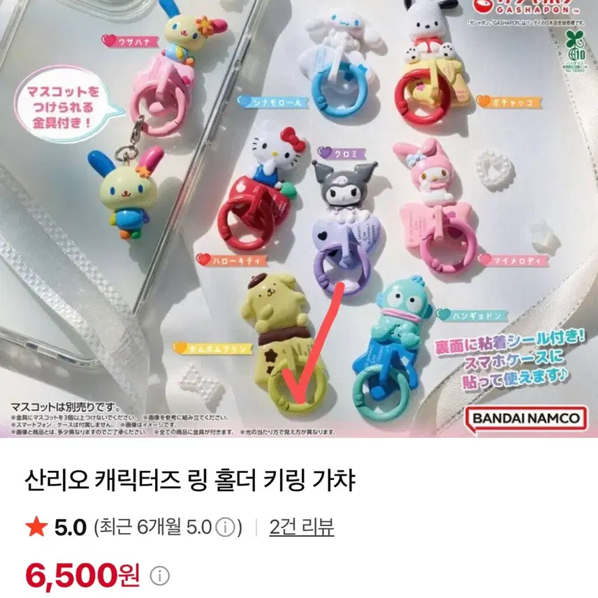 [BUNJANG] Sanrio Characters Pompompurin Ring Holder Keychain Gacha / 산리오 캐릭터즈 링 홀더 키링 가챠 폼폼푸린