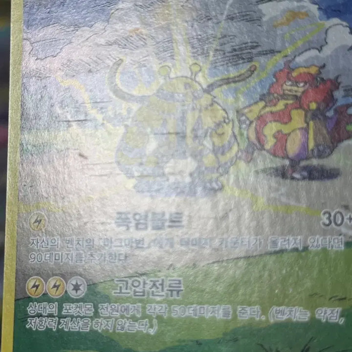 [BUNJANG] Pokemon Card Electivire 180/172 AR / 포켓몬카드 에레키블 180/172 AR