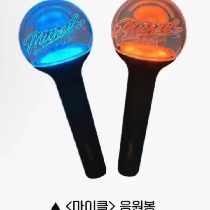 [BUNJANG] Michael Jackson Tour Light Stick / 마이클잭슨 응원봉 판매 마이클 굿즈 특전