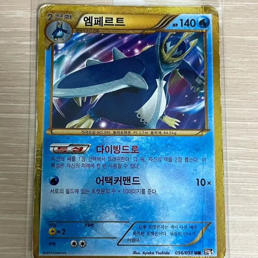 [BUNJANG] Pokemon BW UR Empoleon Card / [판매] 고대 포켓몬카드 BW UR 엠페르트