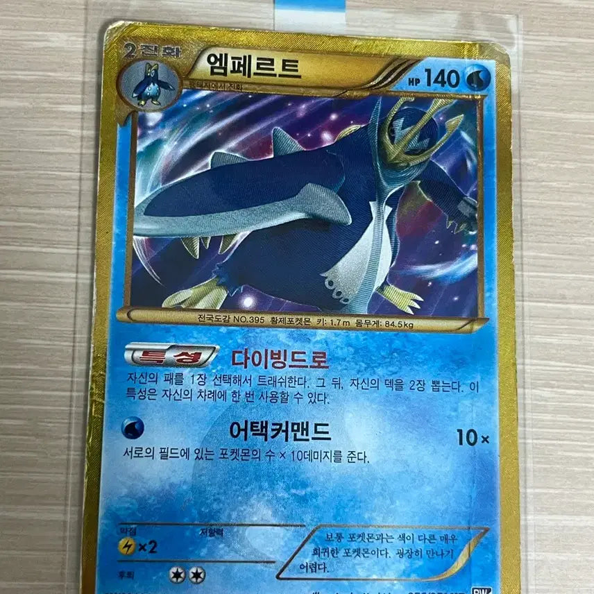 [BUNJANG] Pokemon BW UR Empoleon Card / [판매] 고대 포켓몬카드 BW UR 엠페르트