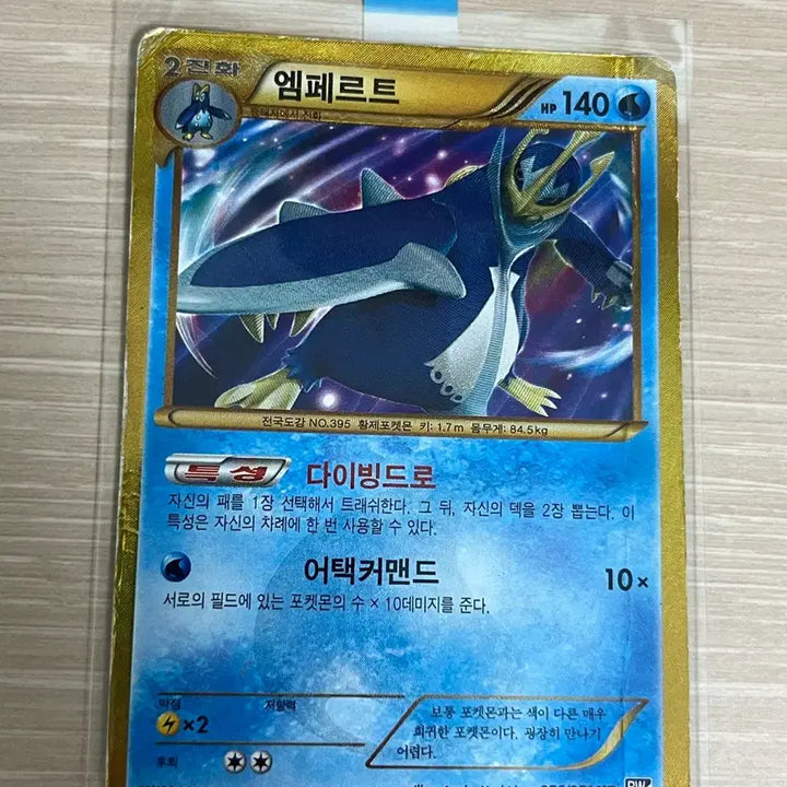 [BUNJANG] Pokemon BW UR Empoleon Card / [판매] 고대 포켓몬카드 BW UR 엠페르트