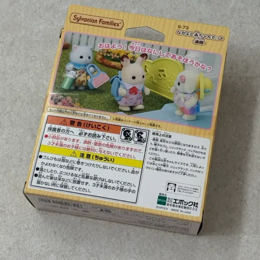 [BUNJANG] Sylvanian Families Kindergarten Sealed / 실바니안 유치원 미개봉