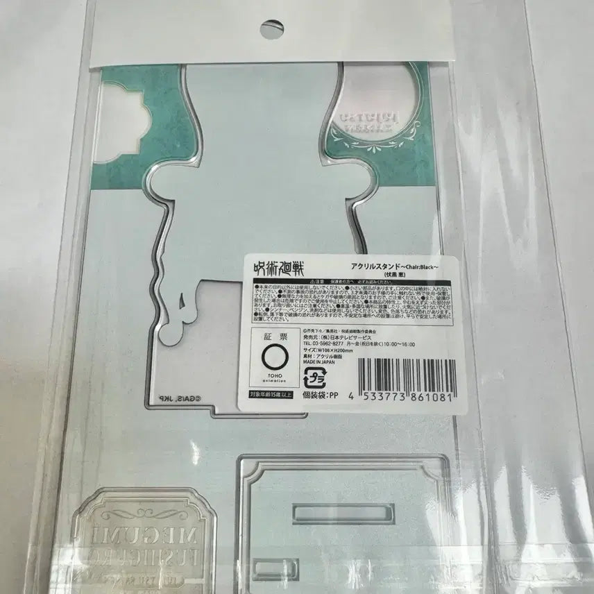 [BUNJANG] Jujutsu Kaisen Shibuya Incident Loft Plaza Black Chair Megumi Fushiguro Acrylic Stand (Sealed) / 주술회전 사멸회유 로프트 플라자 블랙체어 후시구로 메구미 아크릴 스탠드 미개봉