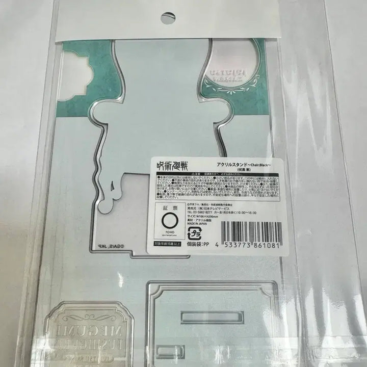 [BUNJANG] Jujutsu Kaisen Shibuya Incident Loft Plaza Black Chair Megumi Fushiguro Acrylic Stand (Sealed) / 주술회전 사멸회유 로프트 플라자 블랙체어 후시구로 메구미 아크릴 스탠드 미개봉