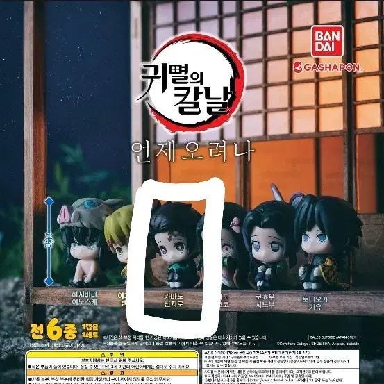 [BUNJANG] Demon Slayer Tanjiro Machi Bokke Shoulder Bump Figure Set / [귀멸의칼날] 탄지로 마치보케+어깨쿵