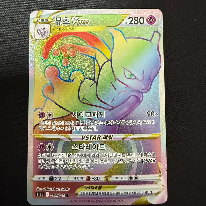 [BUNJANG] Pokemon Card Mewtwo VSTAR S10b 