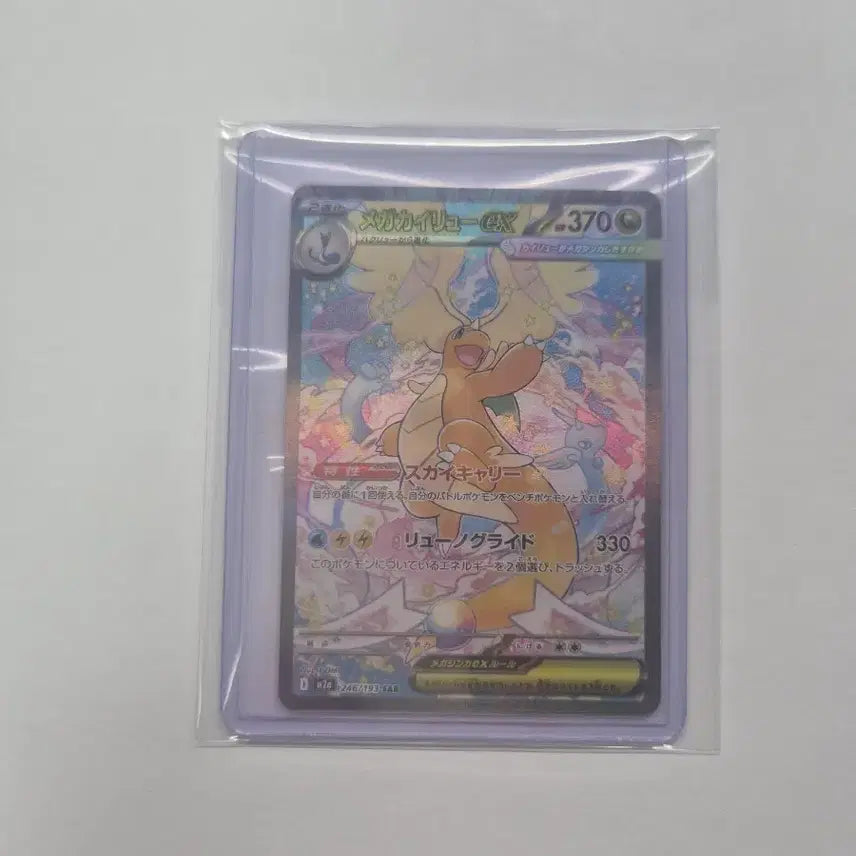 [BUNJANG] Mega Dragonite SAR Japanese / 메가망나뇽 SAR 일판