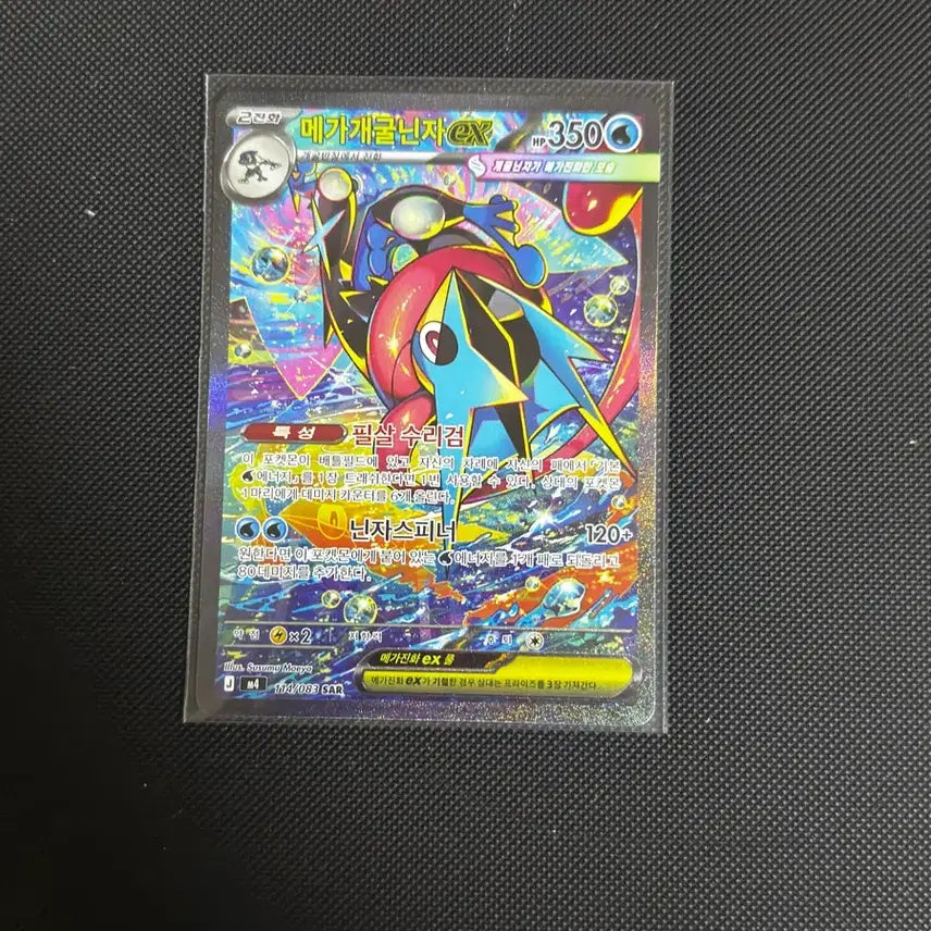 [BUNJANG] Pokemon Card Mega Greninja EX SAR / 포켓몬카드 메가개굴닌자 EX SAR