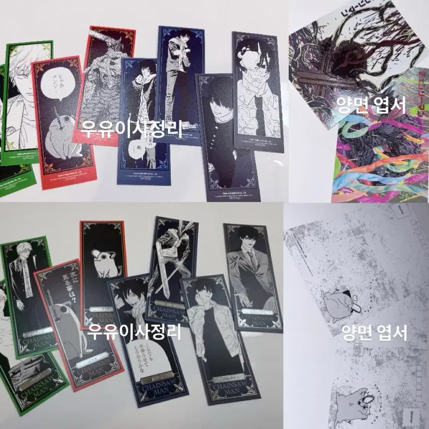 [BUNJANG] Chainsaw Man Official Limited Edition Set - Double-Sided Bookmarks &amp; Postcards / 체인소맨 공식 특전 한세트8장 북마크 엽서 기념 포카 양면 수량한정 요시다