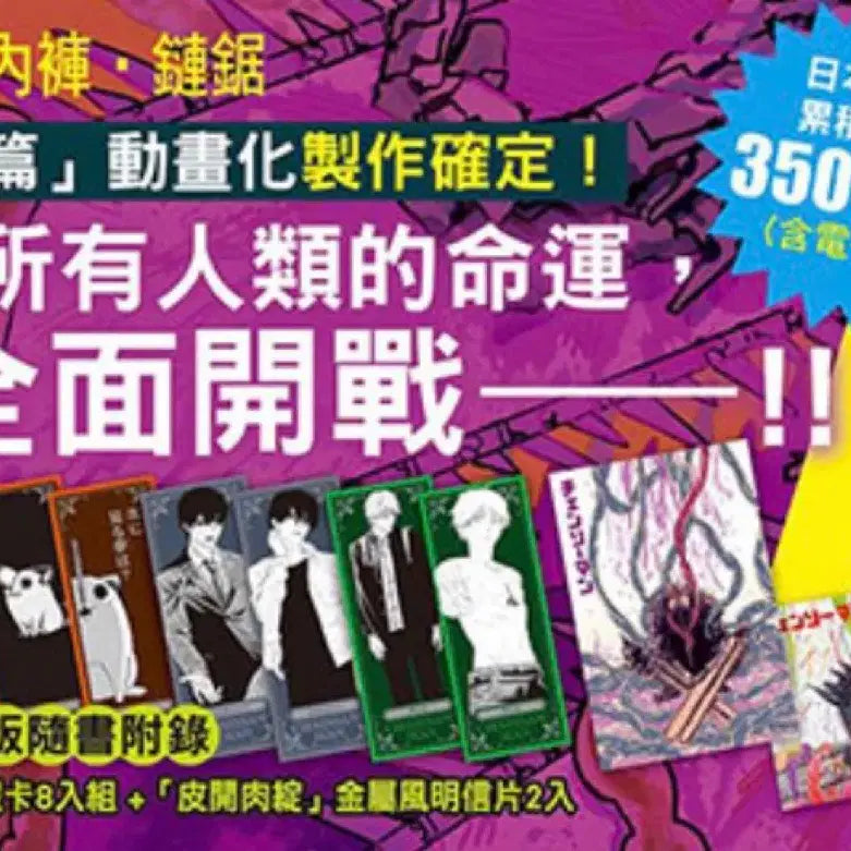 [BUNJANG] Chainsaw Man Official Limited Edition Set - Double-Sided Bookmarks &amp; Postcards / 체인소맨 공식 특전 한세트8장 북마크+엽서 기념 포카 양면 수량한정 요시다