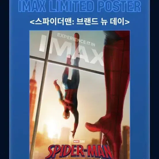 [BUNJANG] Spider-Man Brand New Day IMAX Poster A3 Bundle Set / 스파이더맨 브랜드 뉴 데이 아이맥스 IMAX 포스터 (A3) 8세트 일괄 팝니다