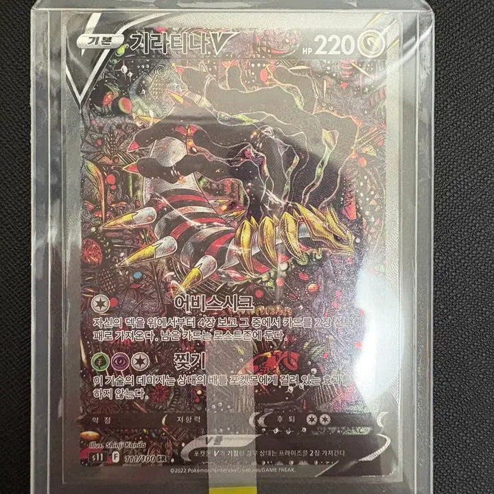 [BUNJANG] Pokémon Card Giratina V SR (s11 111/100 SR) / 포켓몬 카드 기라티나 V SR (s11 111/100 SR) 판매합니다