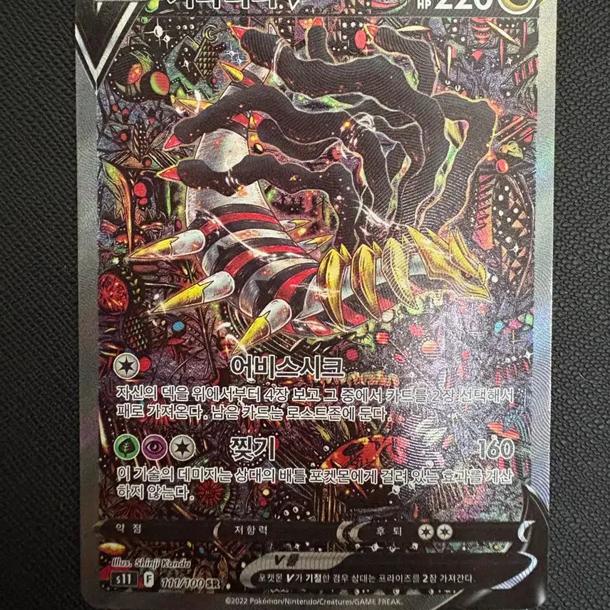 [BUNJANG] Pokémon Card Giratina V SR (s11 111/100 SR) / 포켓몬 카드 기라티나 V SR (s11 111/100 SR) 판매합니다