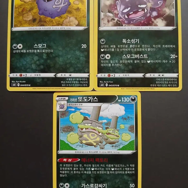 [BUNJANG] Pokemon Weezing 3-Card Bundle Set / 포켓몬 카드 또가스 또도가스 3장 일괄