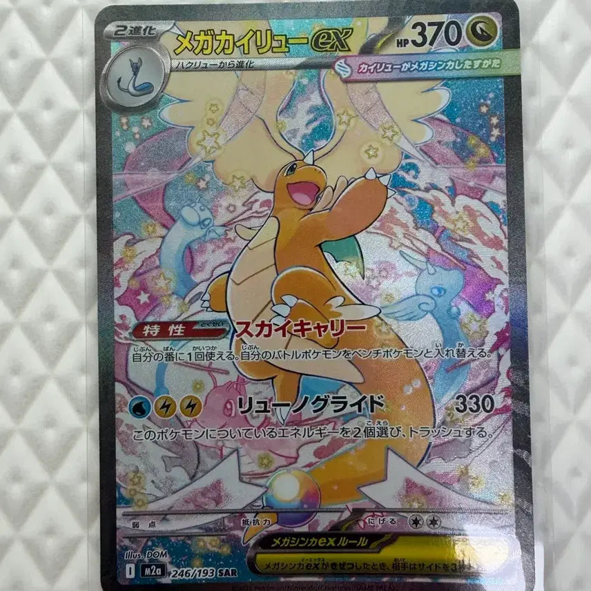 [BUNJANG] Dragonite SAR (Japanese) - Pokemon Card / 포켓몬 망나뇽 SAR (일판)
