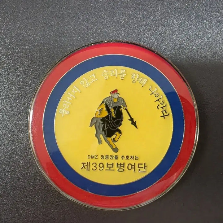[BUNJANG] 15th Division 39th Brigade Unit Coin / 15사단 39여단  부대코인 군대코인