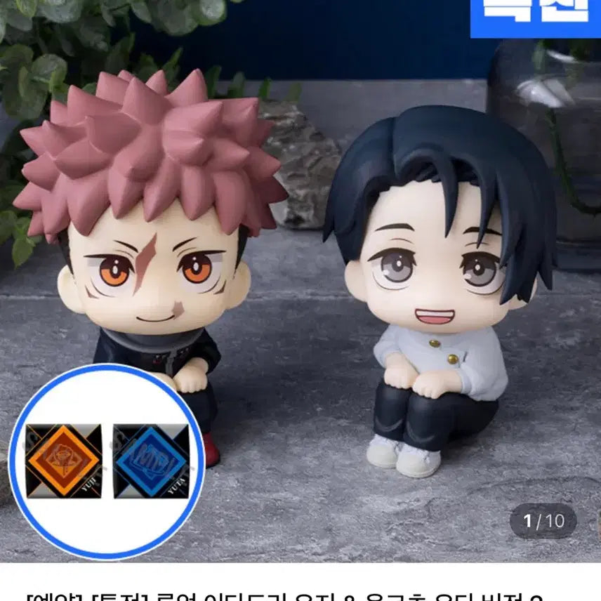[BUNJANG] Jujutsu Kaisen Yuji Itadori &amp; Yuta Okkotsu Lookup Version 2 Set / [특전] 룩업 이타도리 유지 &amp; 옷코츠 유타 버전 2 세트 l 주술회전 26.07