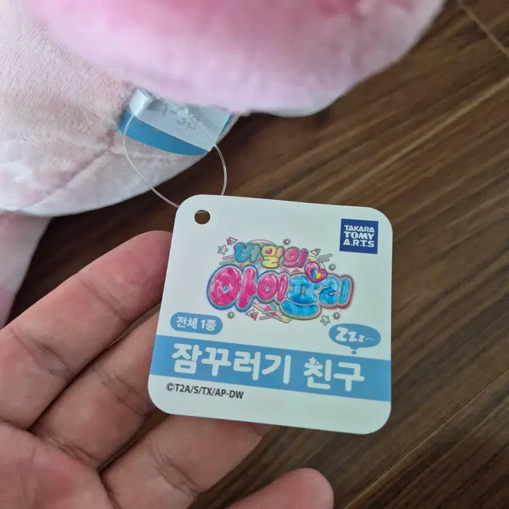 [BUNJANG] Takara Tomy Arts Sleepy Friends Plush Doll / [새상품] 비밀의 아이프리 잠꾸러기 친구 엎드린 인형 판매 (타카라토미아츠 정품)