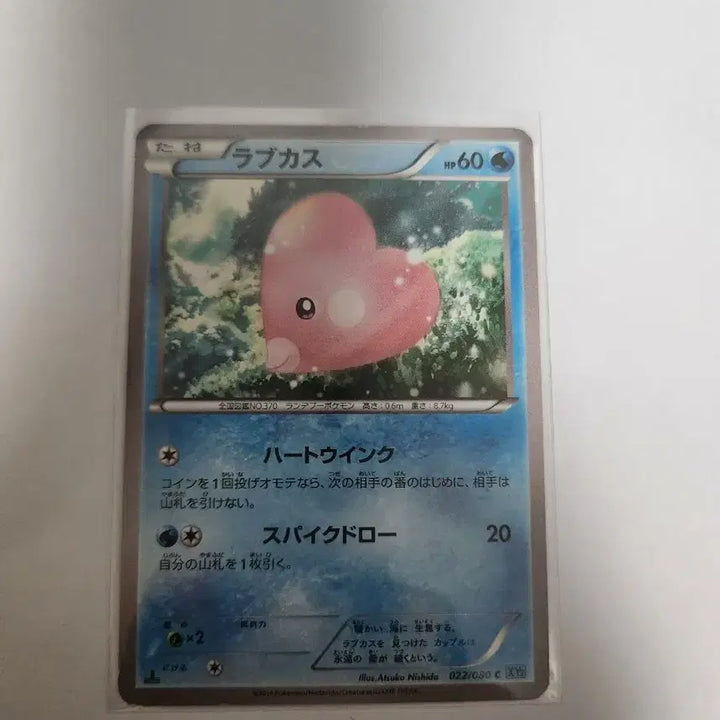 [BUNJANG] Pokemon Card Luvdisc 1st Edition Japanese XY2 Wild Blaze / 1EDITION 포켓몬 카드 사랑동이 일본판  판매합니다.
