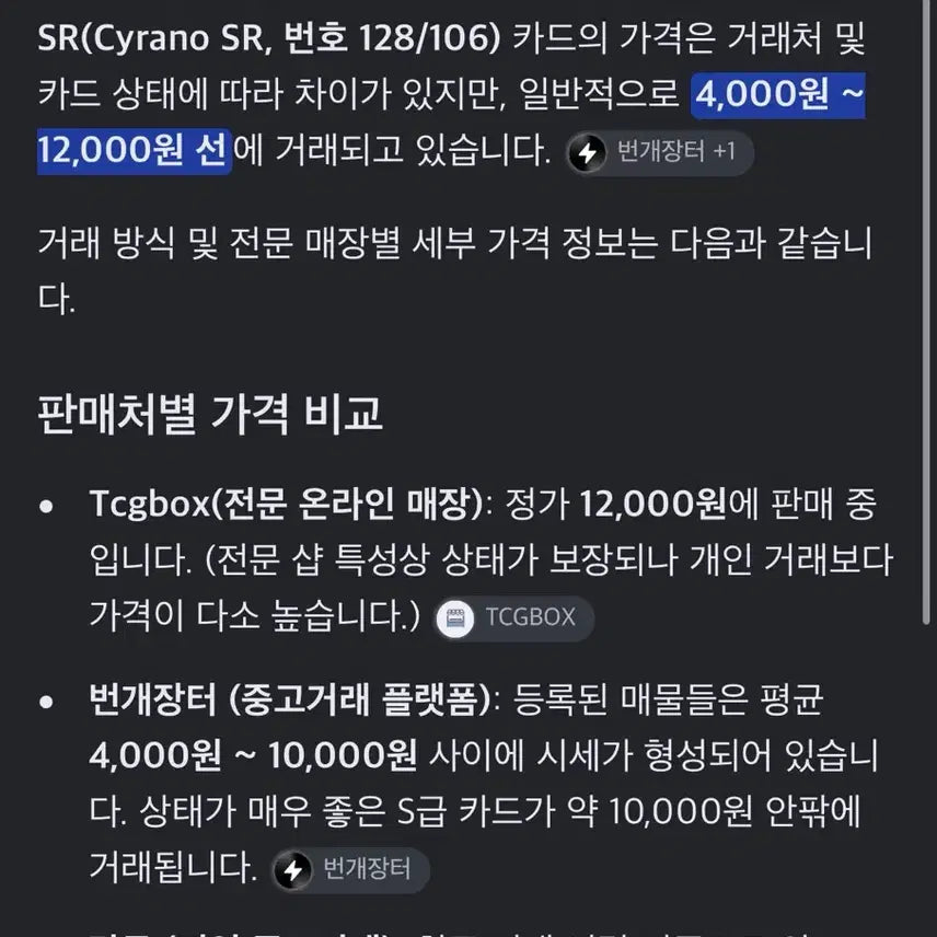 [BUNJANG] Cyan SR Card / 시아노 sr
