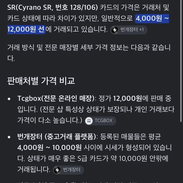 [BUNJANG] Cyan SR Card / 시아노 sr