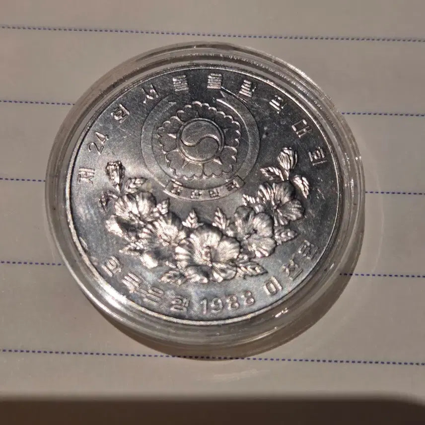 [BUNJANG] 1988 Seoul Olympics Commemorative Silver Coin (2000 Won) / 1988 서울 올림픽 기념 2000원 은화