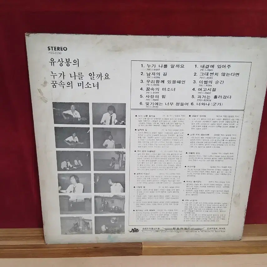 [BUNJANG] Yoo Sang Bong 1st Album &