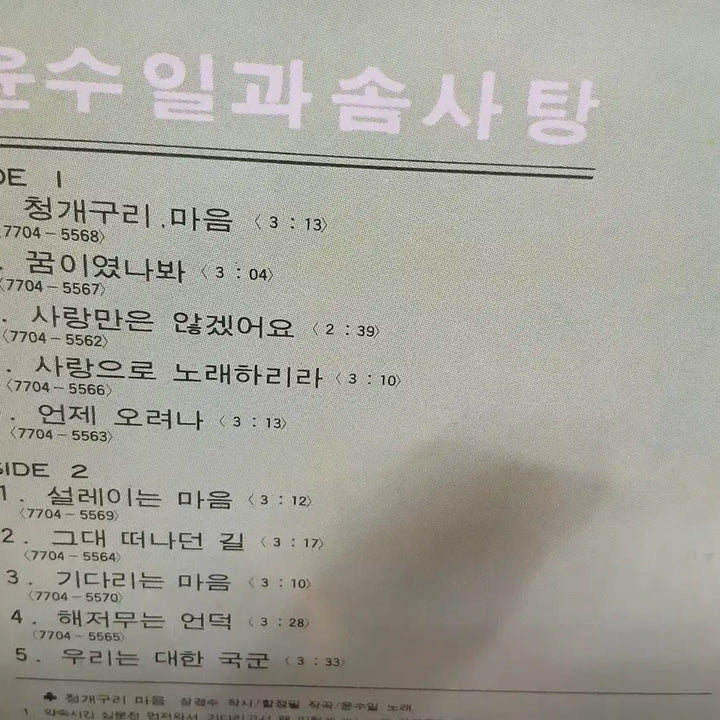 [BUNJANG] Yoon Soo-il 1st Album &