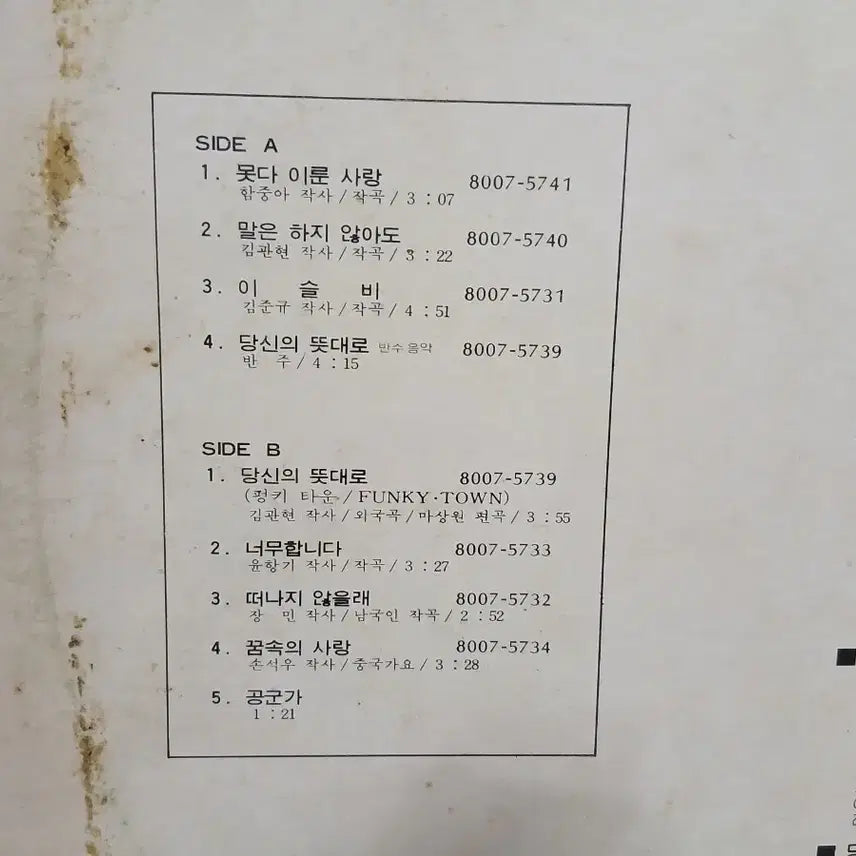 [BUNJANG] Mihee Debut Album LP / 미희 lp