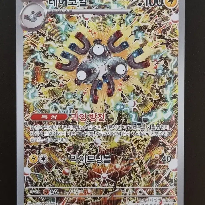 [BUNJANG] Pokemon Card Korean Edition Rare Coil AR / 포켓몬카드 한글판 레어코일 AR