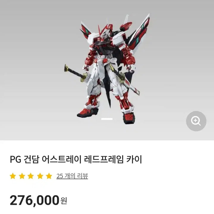 [BUNJANG] Perfect Grade 1/60 Gundam Astray Red Frame / PG 아스트레이 레드 프레임 카이 직거래시 25만원