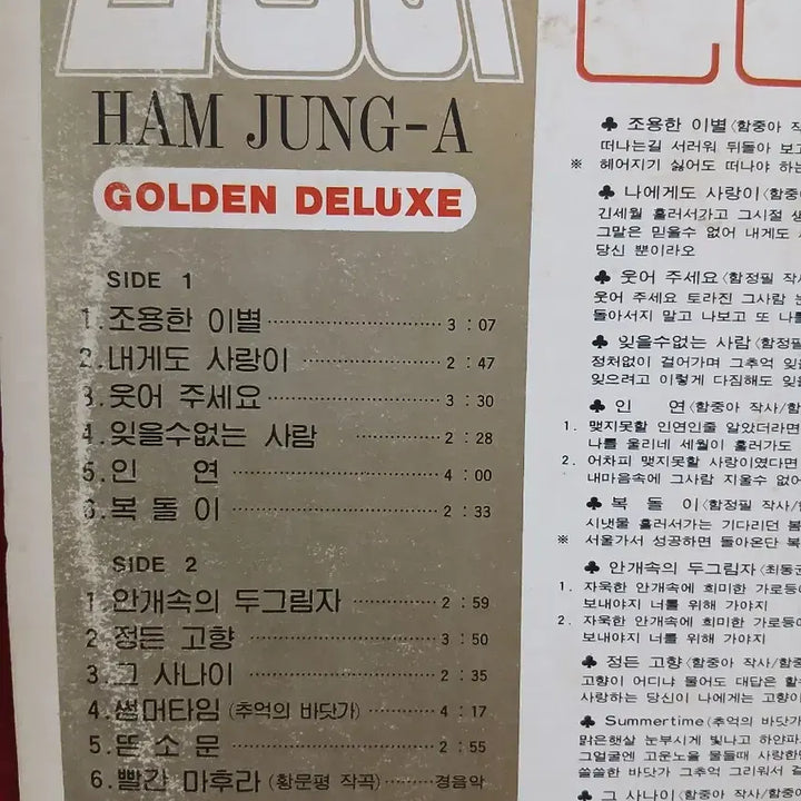 [BUNJANG] Ham Joong Ah Golden Deluxe LP Album / 함중아 골든디럭스 LP 앨범