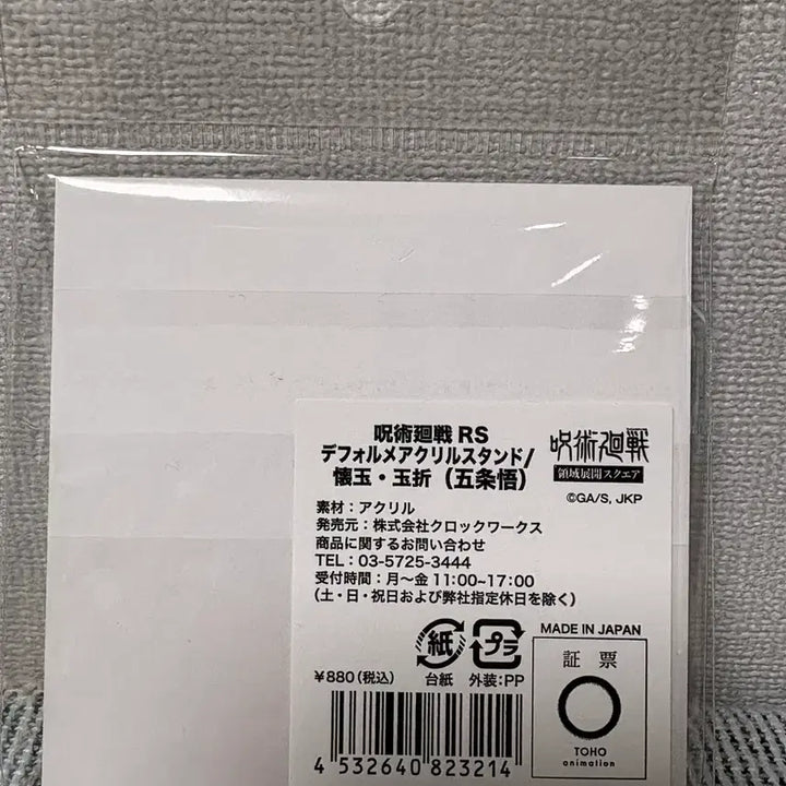 [BUNJANG] Jujutsu Kaisen Satoru Gojo SD Acrylic Standee (Sealed) / 미개봉 주술회전 고죠 사토루 SD 아크릴 스탠드