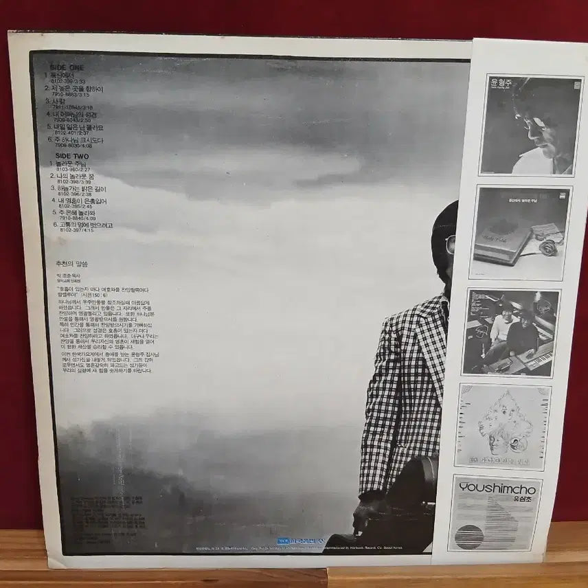 [BUNJANG] Yoon Hyung-joo Sacred Music Collection Vol. 1 LP / 윤형주 성가모음 1집 동산에서/놀라운 주님 lp