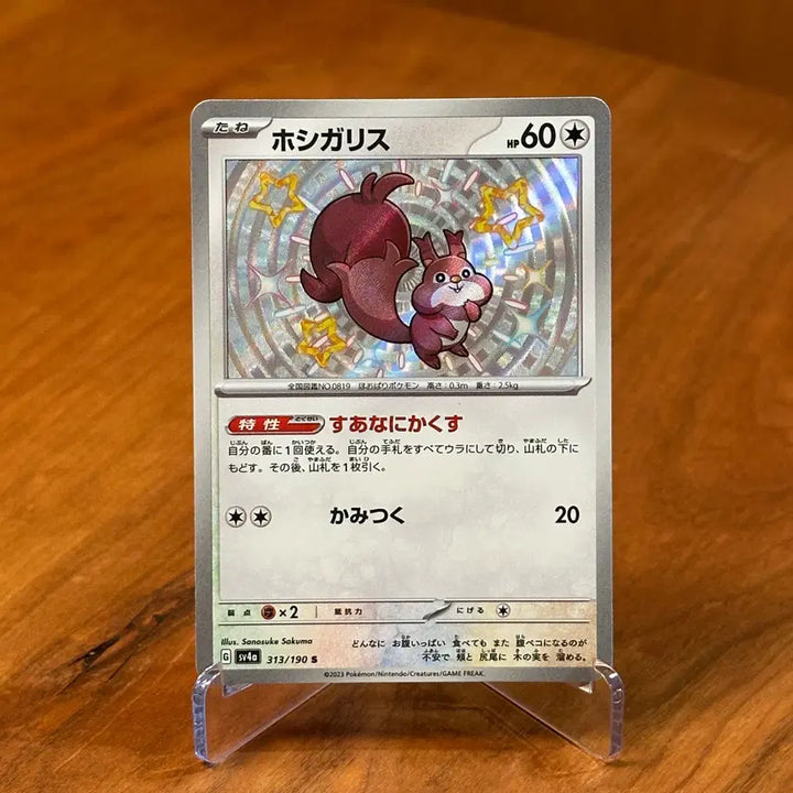[BUNJANG] Japanese Pokemon Card Shiny Tamris S 313/190 / (일판) 포켓몬카드 이로치 탐리스 S 313/190