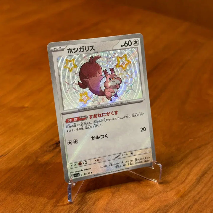 [BUNJANG] Japanese Pokemon Card Shiny Tamris S 313/190 / (일판) 포켓몬카드 이로치 탐리스 S 313/190