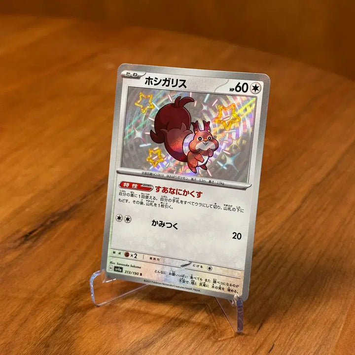 [BUNJANG] Japanese Pokemon Card Shiny Tamris S 313/190 / (일판) 포켓몬카드 이로치 탐리스 S 313/190
