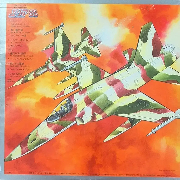 [BUNJANG] Area 88 Original Soundtrack LP / 에이리어 88 S.카자마 LP