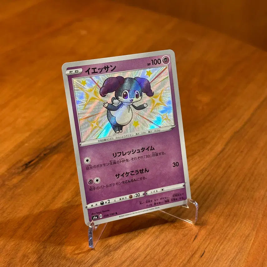 [BUNJANG] Japanese Pokemon Card Shiny Esser S 258/190 / (일판) 포켓몬카드 이로치 에써르 S 258/190